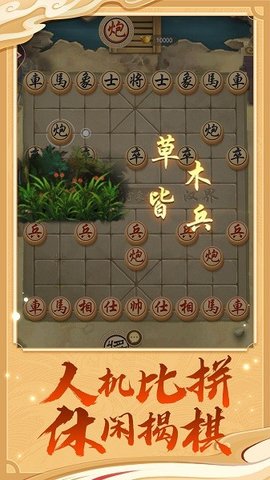 万宁象棋元宇宙模式