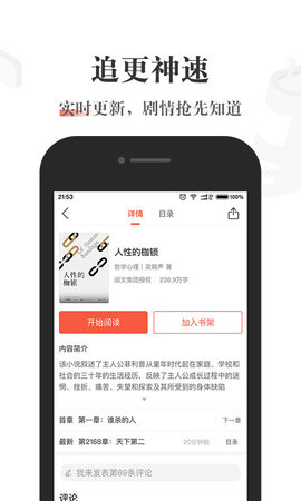 酱紫看书小说App