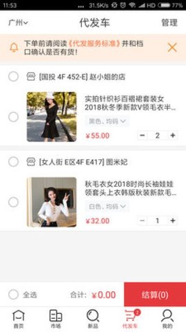 17做网店广州货源网