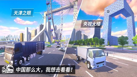 中国卡车模拟1.6手机版