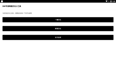 地下城与勇士手游汉化工具