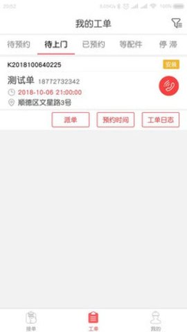 快可立安装师傅app