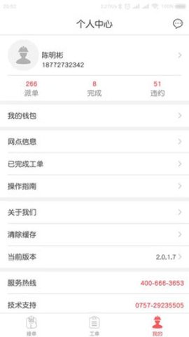 快可立安装师傅app