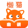 懒猫阅读App 1.1.2 官方版