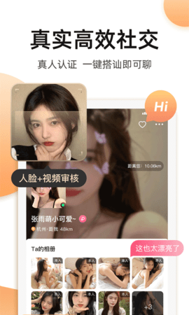 奢圈婚恋App