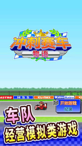 冲刺赛车物语中文版