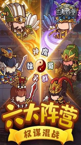 三国野望手游