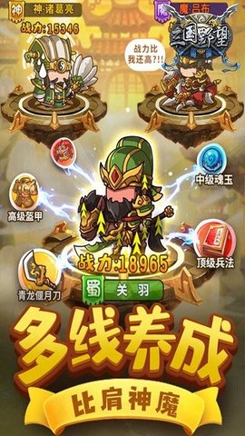 三国野望手游