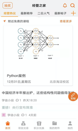 人大经济论坛