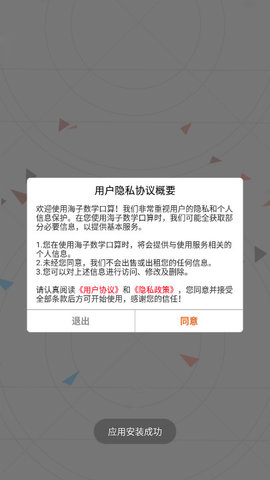 海子数学口算