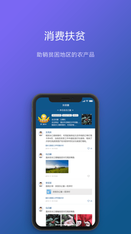 重庆渝扶贫app