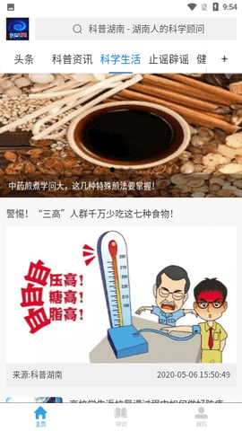 科普湖南