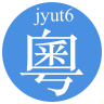 粤语字典 1.8 安卓版