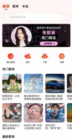 遇见音乐App