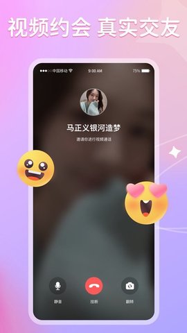 聊悦交友App