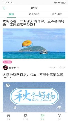 易游旅游