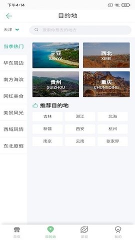 易游旅游