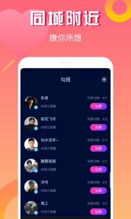 玫瑰夜交友App