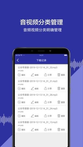 公众号语音App