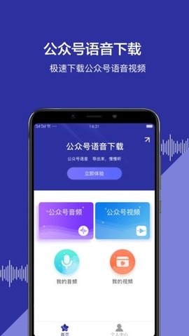 公众号语音App