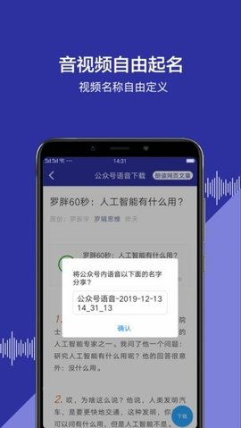 公众号语音App