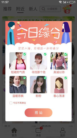 附近的人App