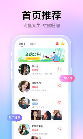 遇见交友App