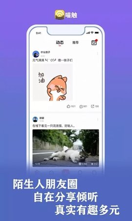 喵触App