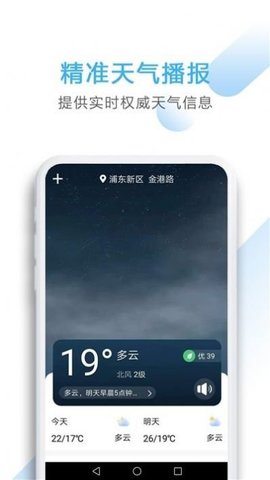 唯美天气App