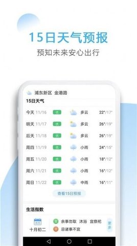 唯美天气App