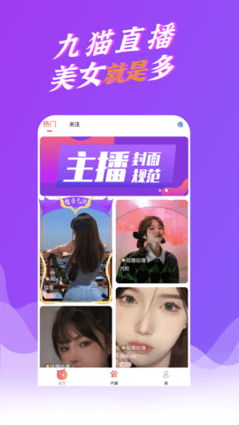 九猫直播App