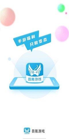 吾氪游戏app