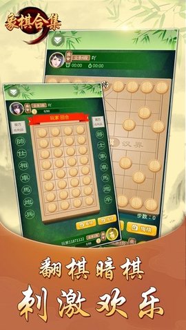 象棋合集红包版