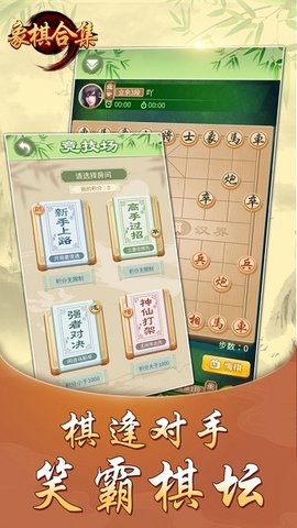 象棋合集红包版