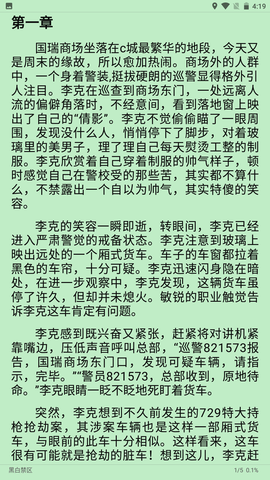 柚子小说App