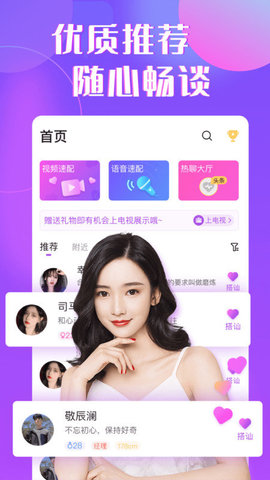 治愈交友App