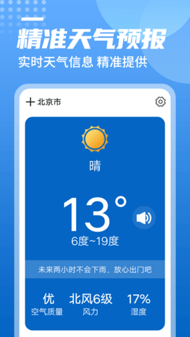 统一华夏天气