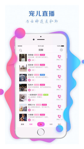 宠儿直播私密版App