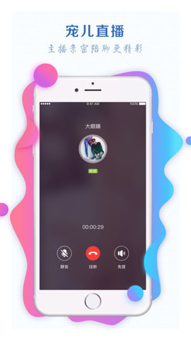 宠儿直播私密版App