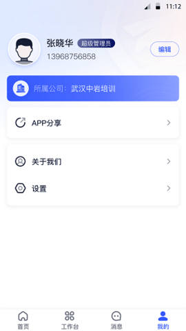 中培协同管理系统