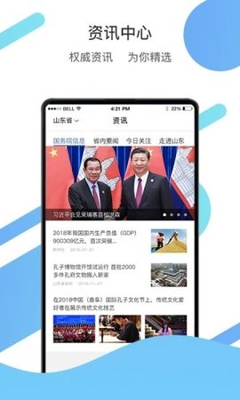 山东通app