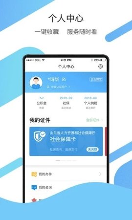 山东通app