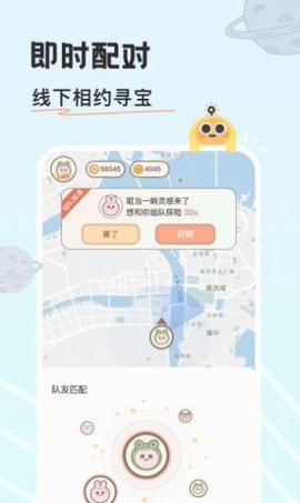 游离星App