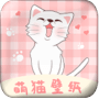 萌猫壁纸App