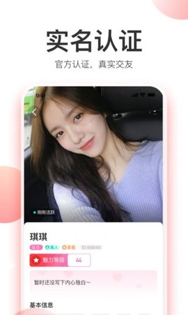 美人如花App