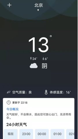 天气预报精准版