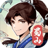 蜀山剑箓游戏 1.0 安卓版