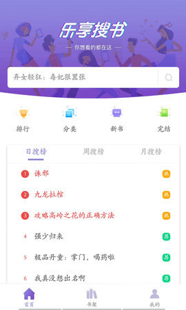 乐享免费阅读小说App