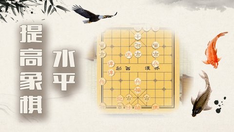 中国象棋残局版