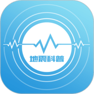 地震数字科普馆 1.0.2 安卓版